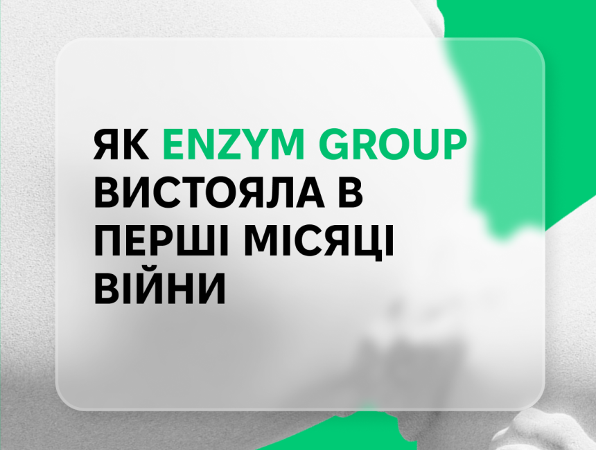Є хліб — є надія. Як Enzym Group вистояла в перші місяці повномасштабної війни