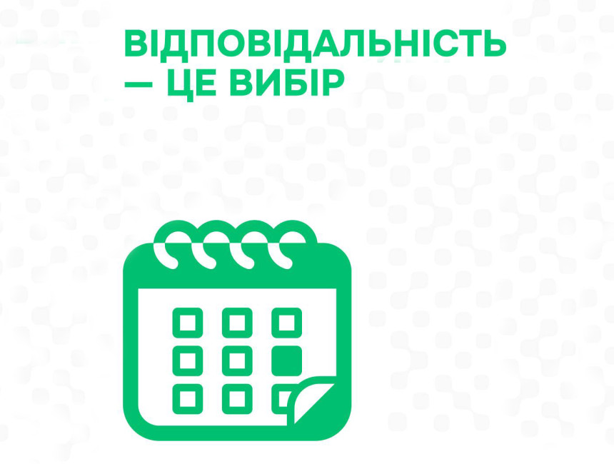 Бути відповідальним — це вибір