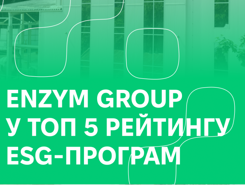 Enzym Group увійшла у ТОП-5 «Рейтингу програм сталого розвитку» від The Page